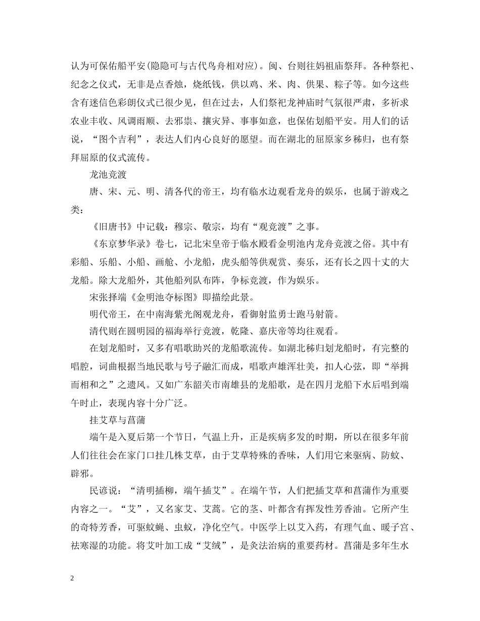 关于端午节的习俗和活动_第2页