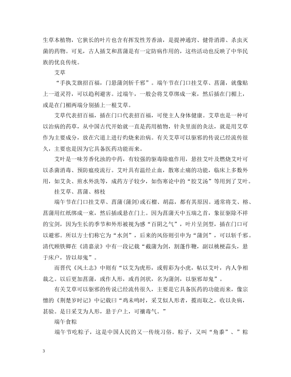 关于端午节的习俗和活动_第3页