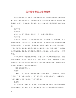 关于端午节的习俗和活动