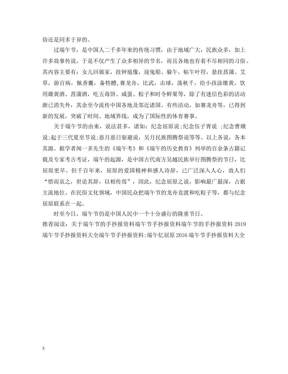 关于端午节的五年级手抄报资料_第3页