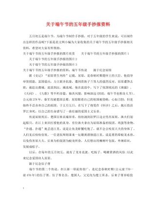 关于端午节的五年级手抄报资料