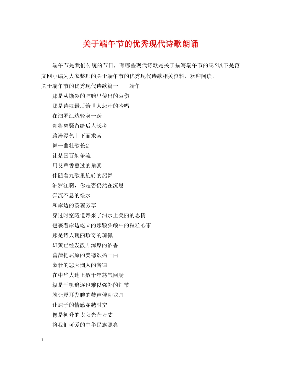 关于端午节的优秀现代诗歌朗诵_第1页
