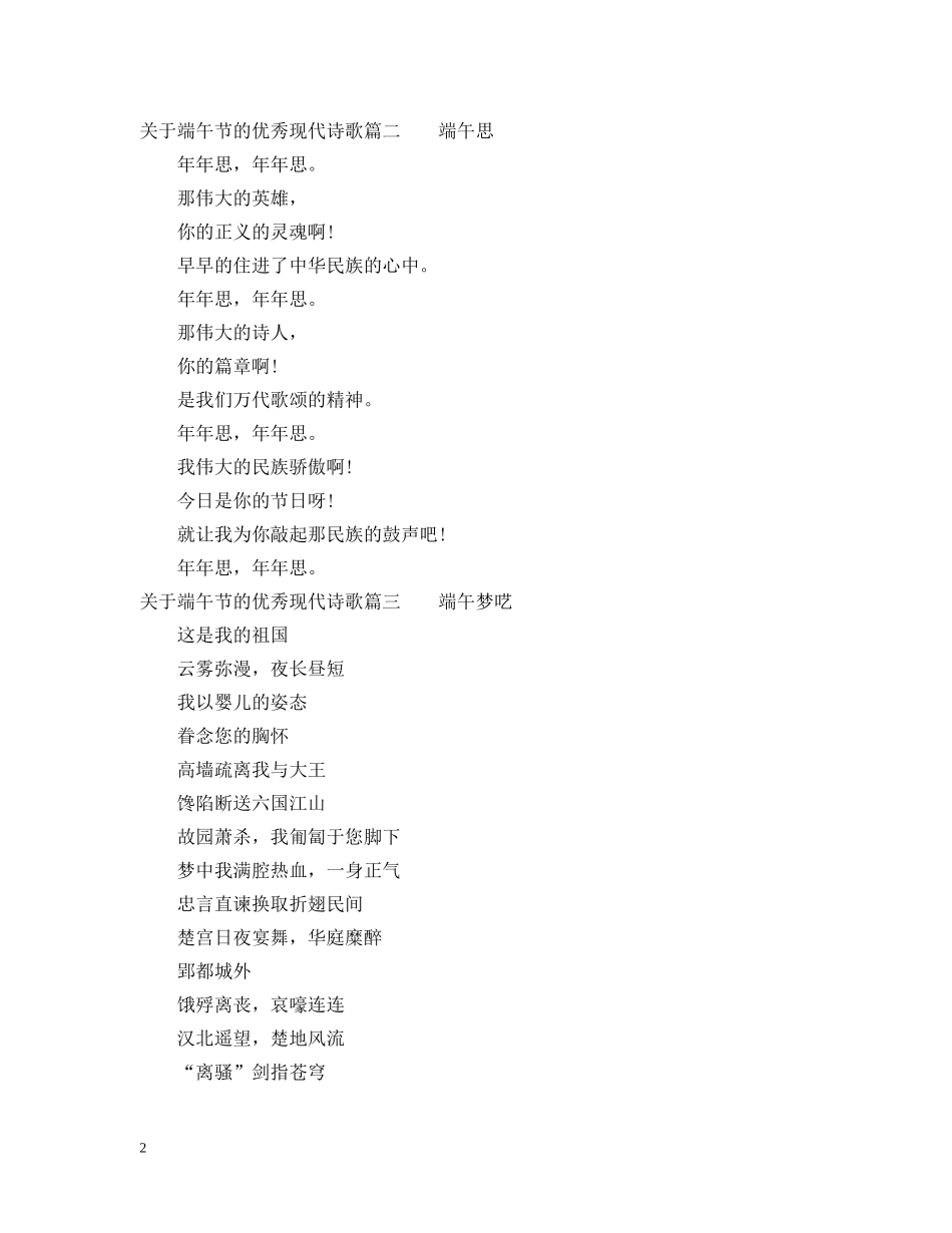 关于端午节的优秀现代诗歌朗诵_第2页