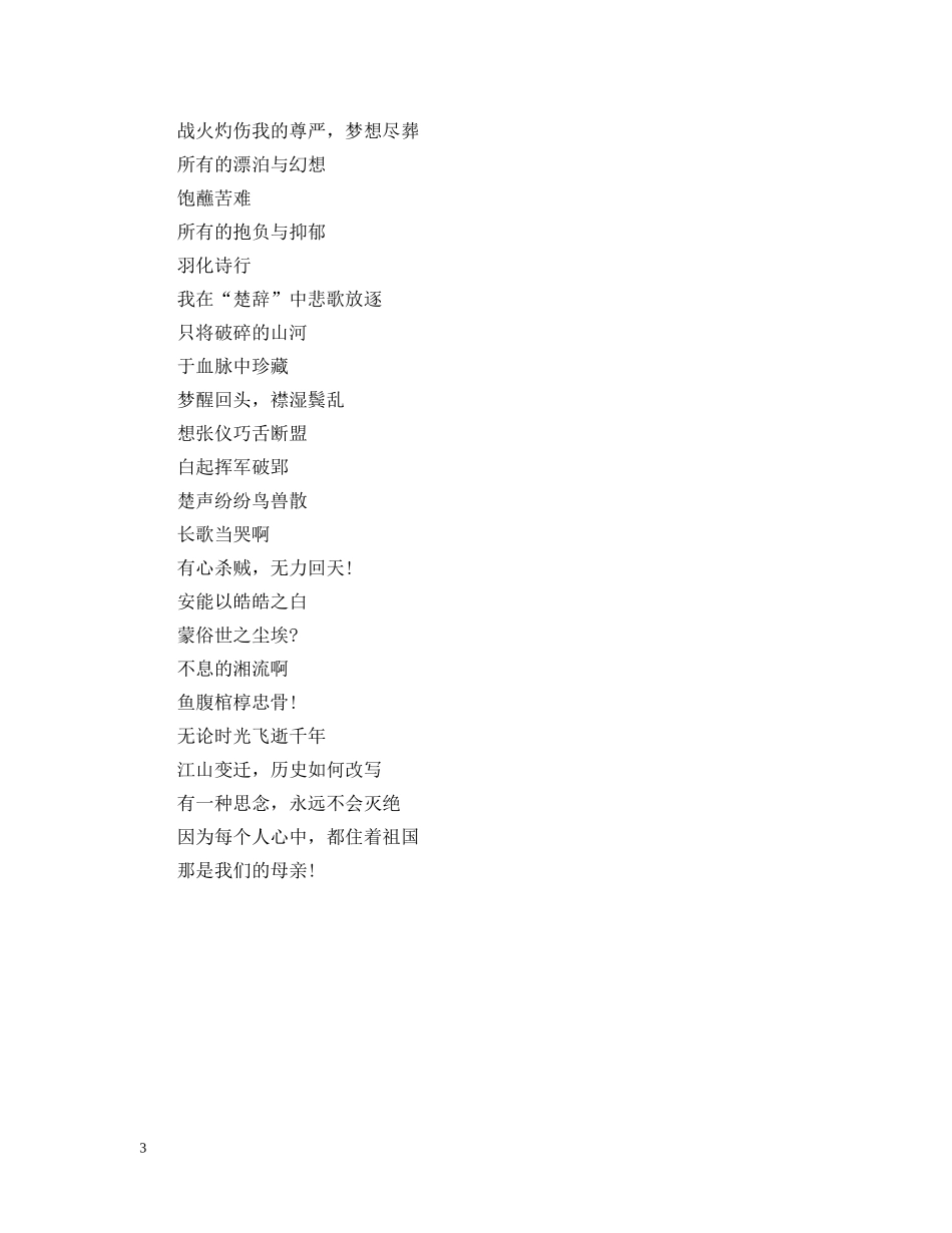 关于端午节的优秀现代诗歌朗诵_第3页