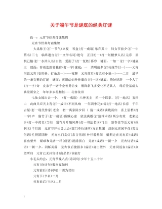 关于端午节是谜底的经典灯谜2