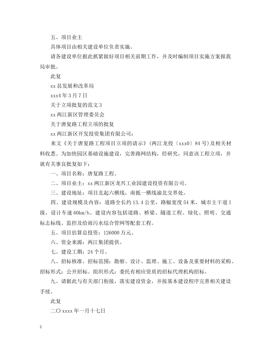 关于立项批复的范文3篇_第2页