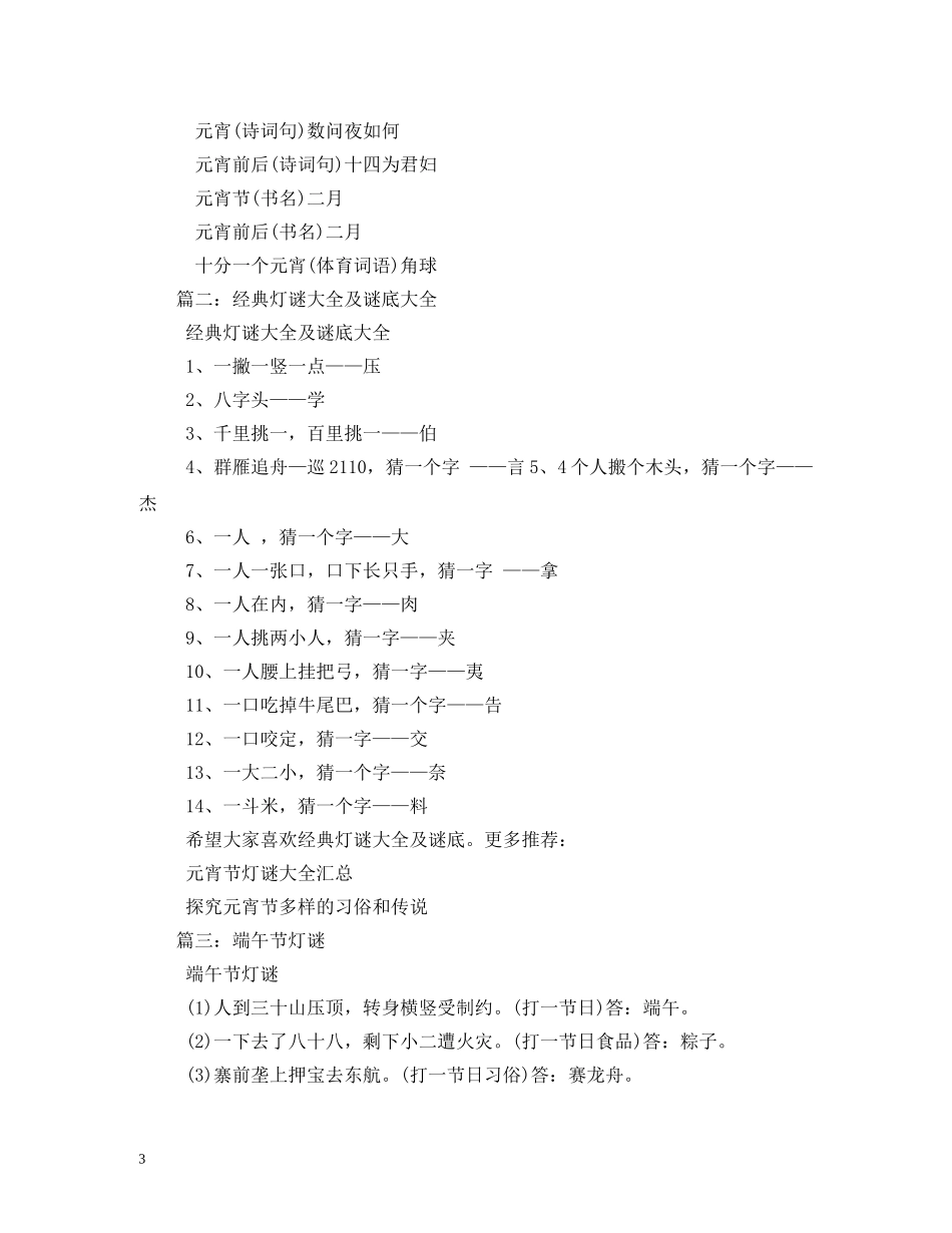 关于端午节是谜底的经典灯谜_第3页