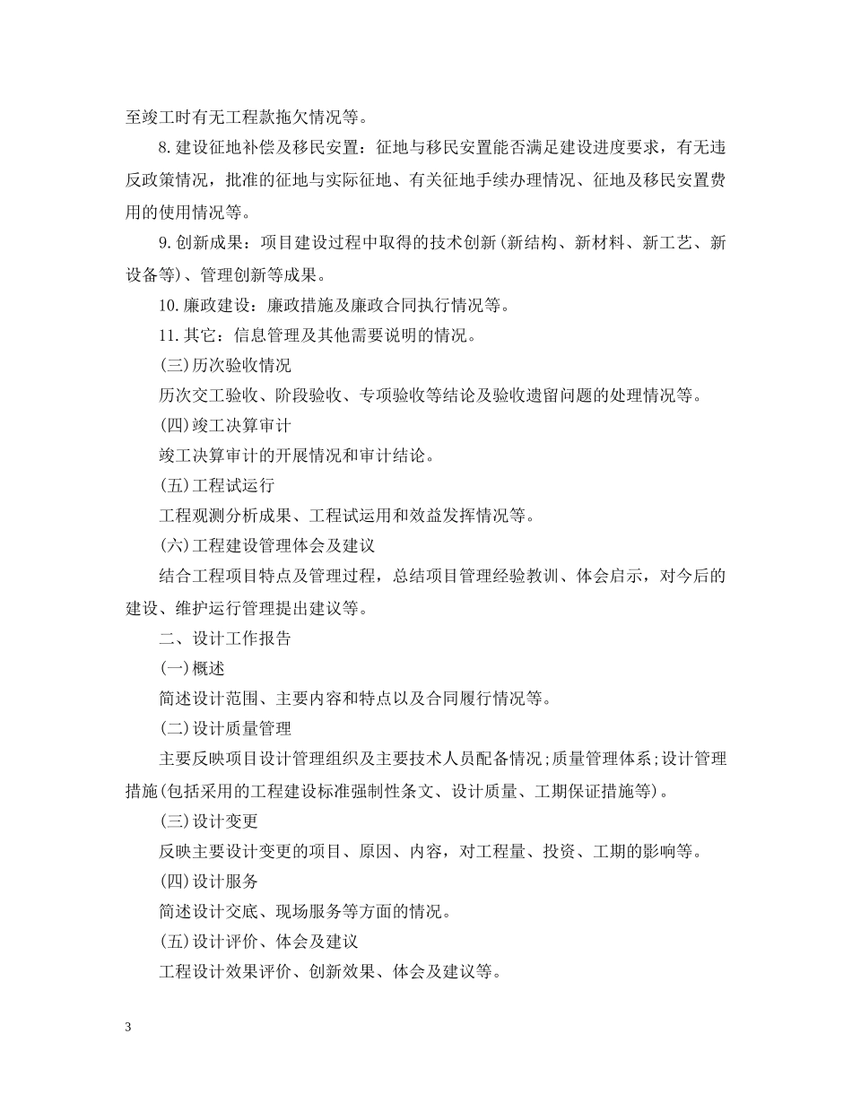 关于竣工验收怎么写_第3页