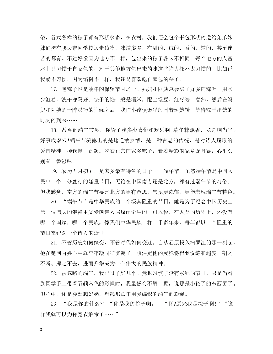 关于端午节搞笑幽默的段子文艺个性_第3页