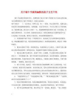 关于端午节搞笑幽默的段子文艺个性