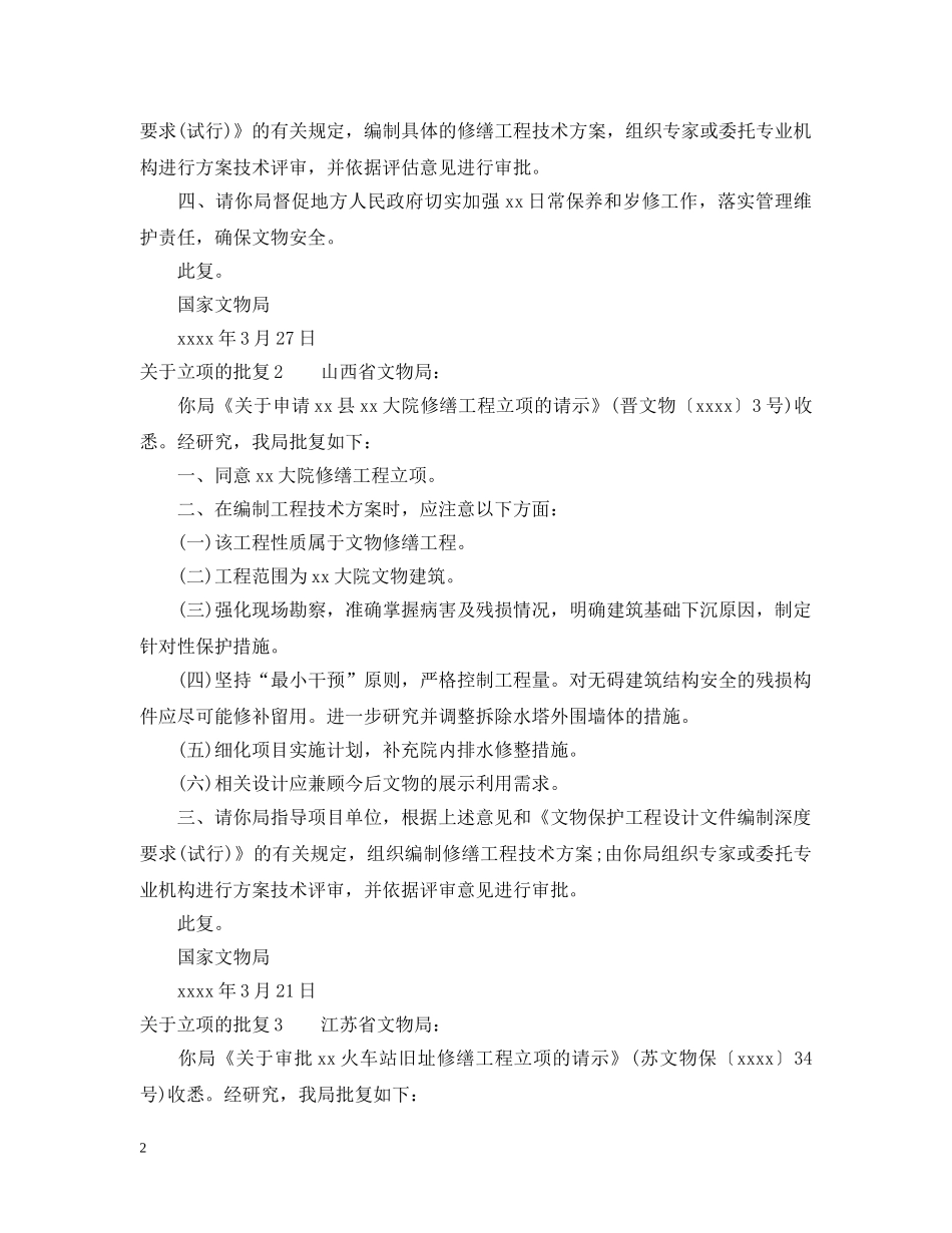 关于立项的批复_第2页