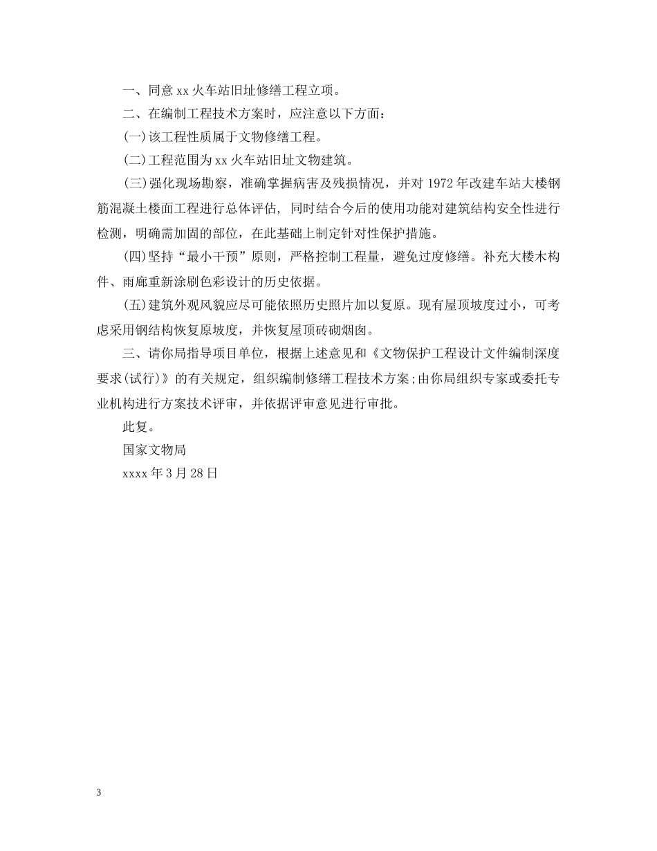 关于立项的批复_第3页