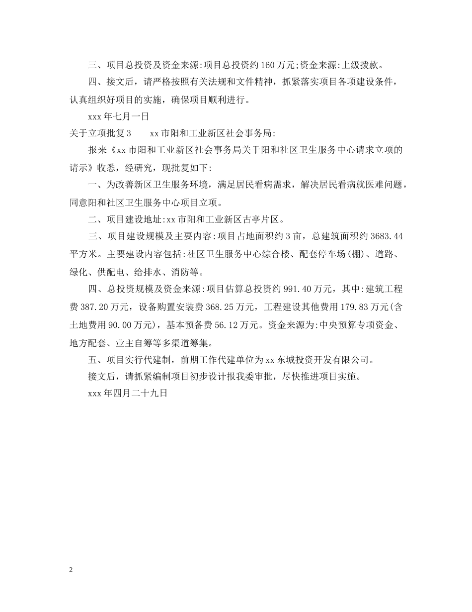 关于立项批复怎么写_第2页