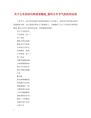 关于立冬的诗句和谚语精选_描写立冬节气的民间话语
