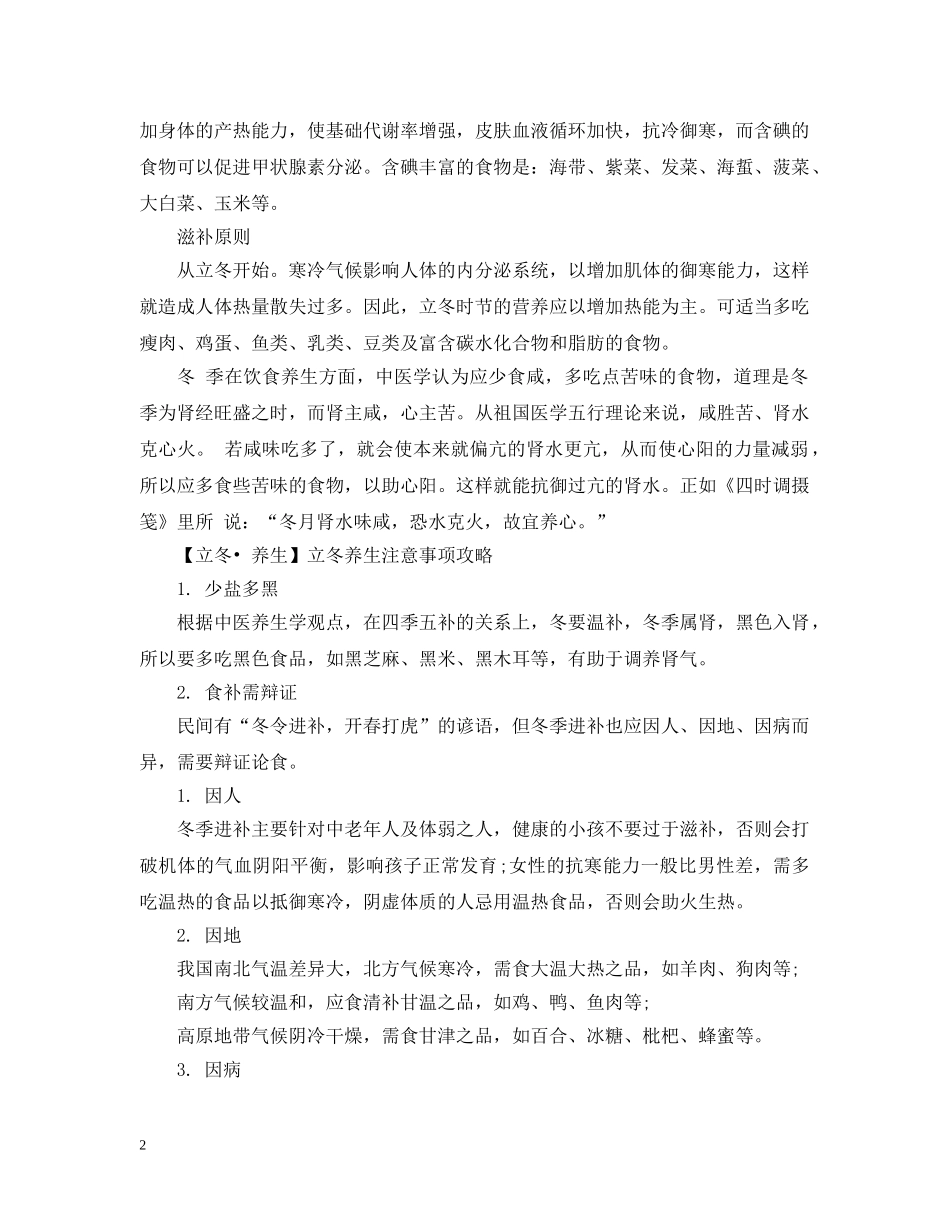 关于立冬的介绍和注意事项_第2页