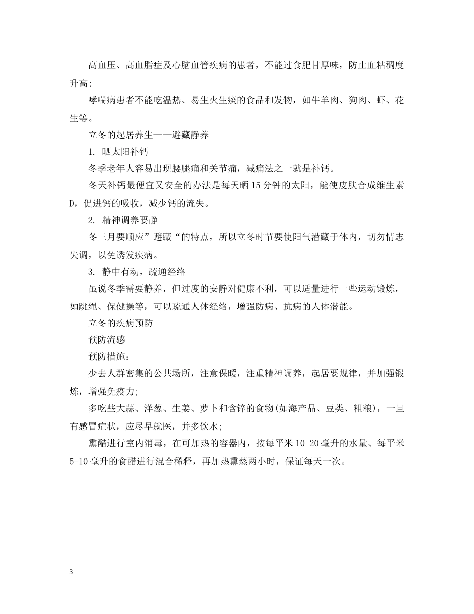 关于立冬的介绍和注意事项_第3页