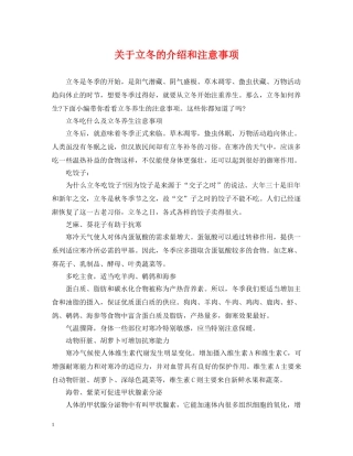 关于立冬的介绍和注意事项