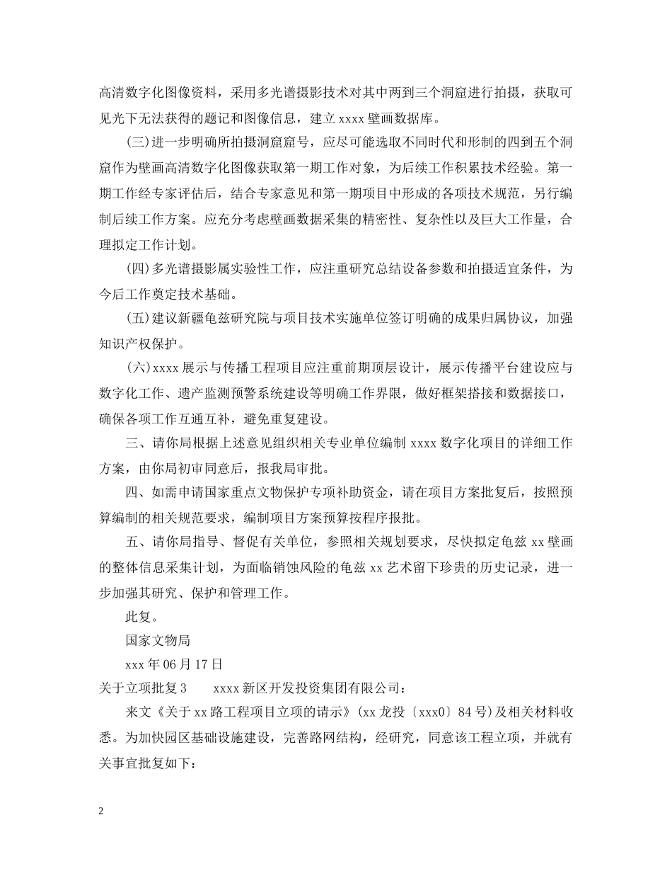 关于立项批复_第2页