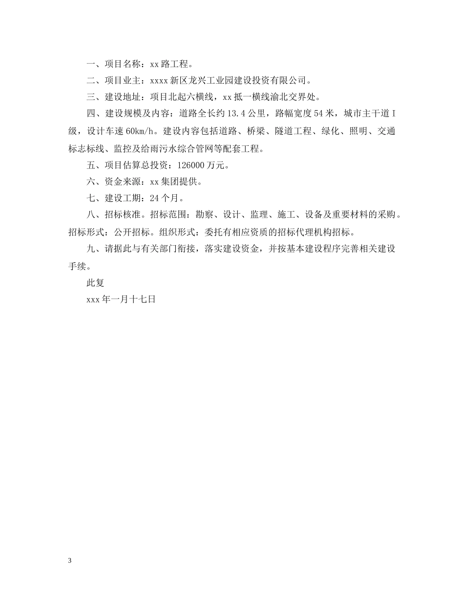 关于立项批复_第3页