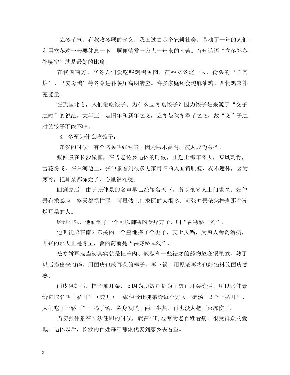 关于立冬吃饺子的说法_第3页