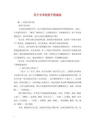 关于立冬吃饺子的说法