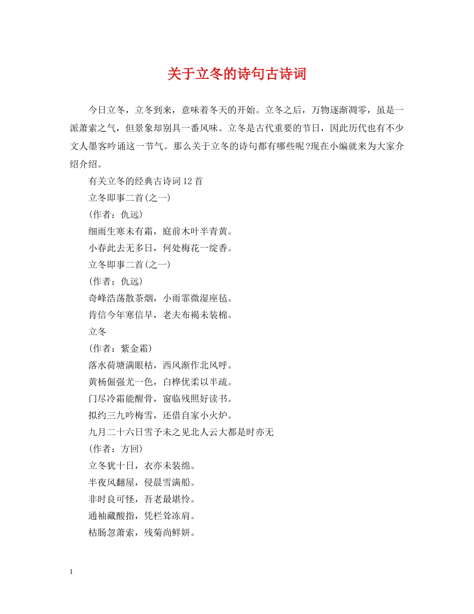 关于立冬的诗句古诗词_第1页