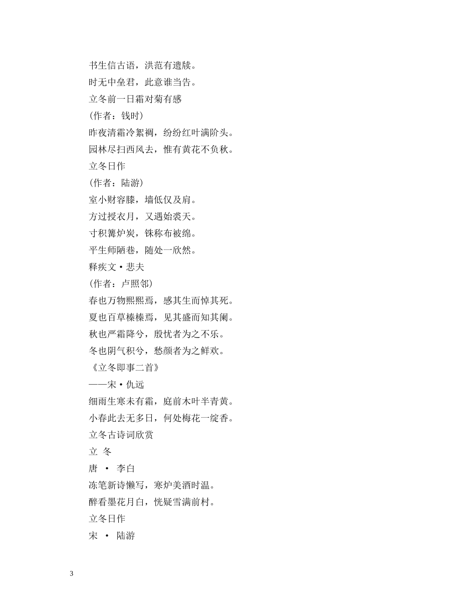 关于立冬的诗句古诗词_第3页