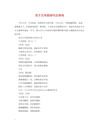 关于立冬的诗句古诗词