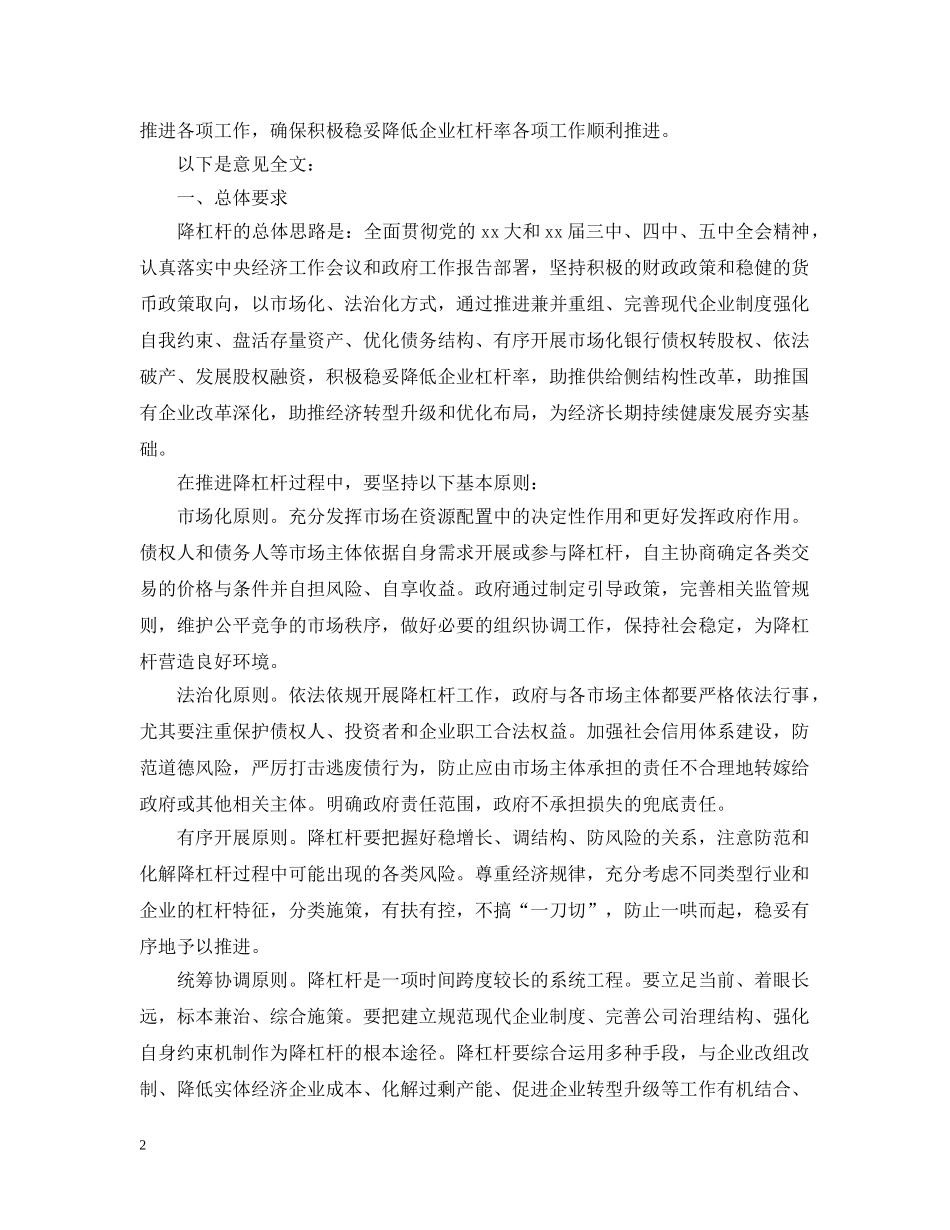 关于积极稳妥降低企业杠杆率的意见_第2页