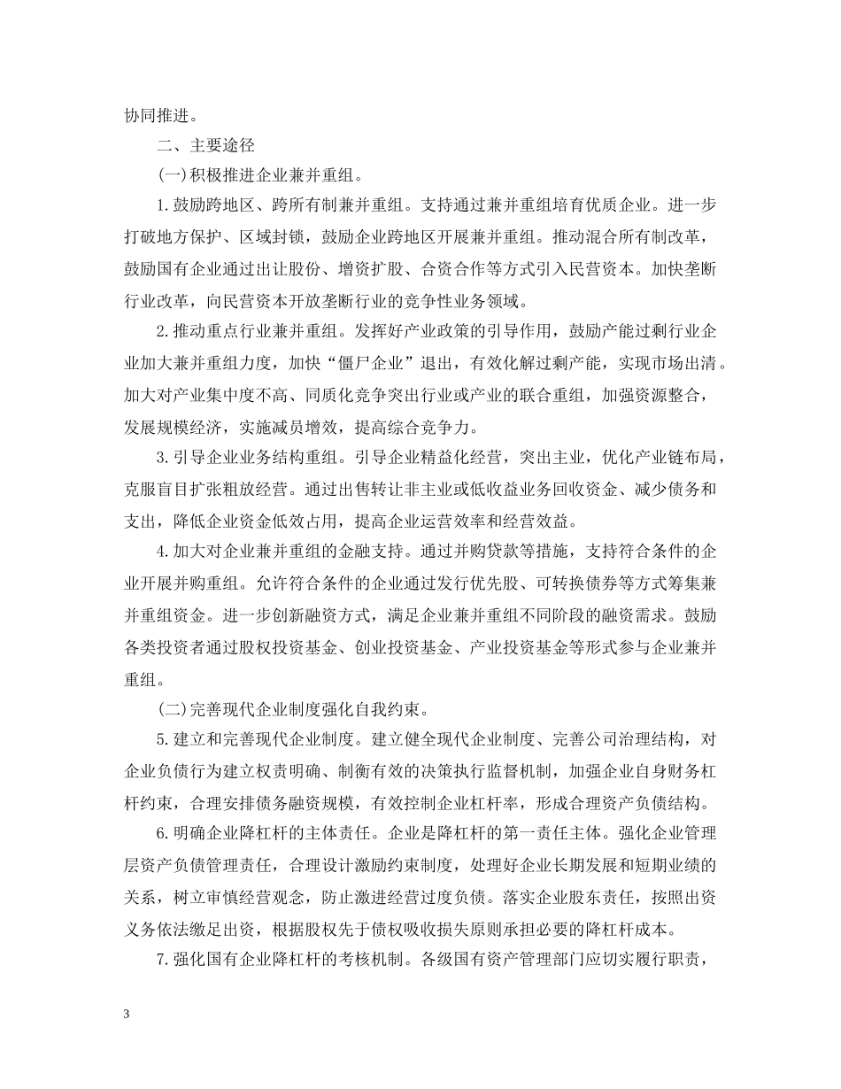 关于积极稳妥降低企业杠杆率的意见_第3页