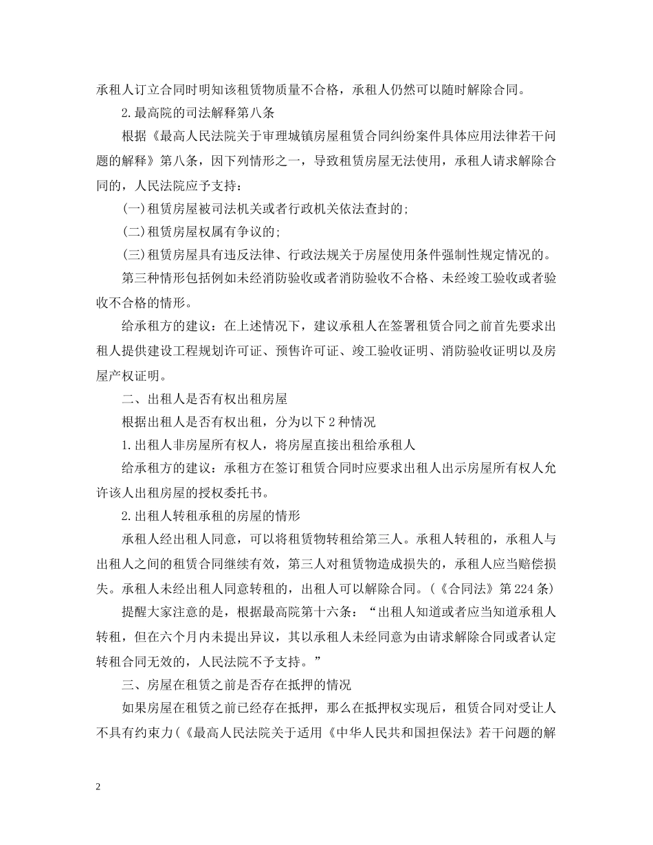 关于租房合同陷阱_第2页