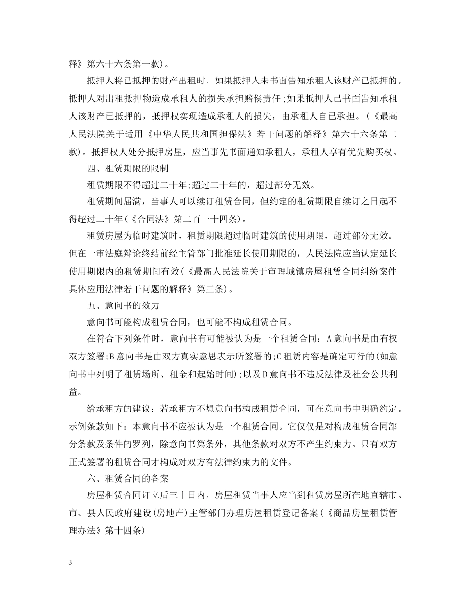 关于租房合同陷阱_第3页