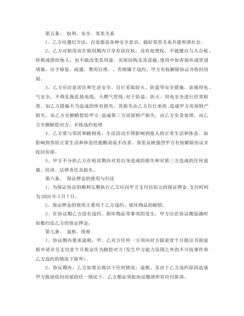 关于租房合同的具体格式范本_第2页