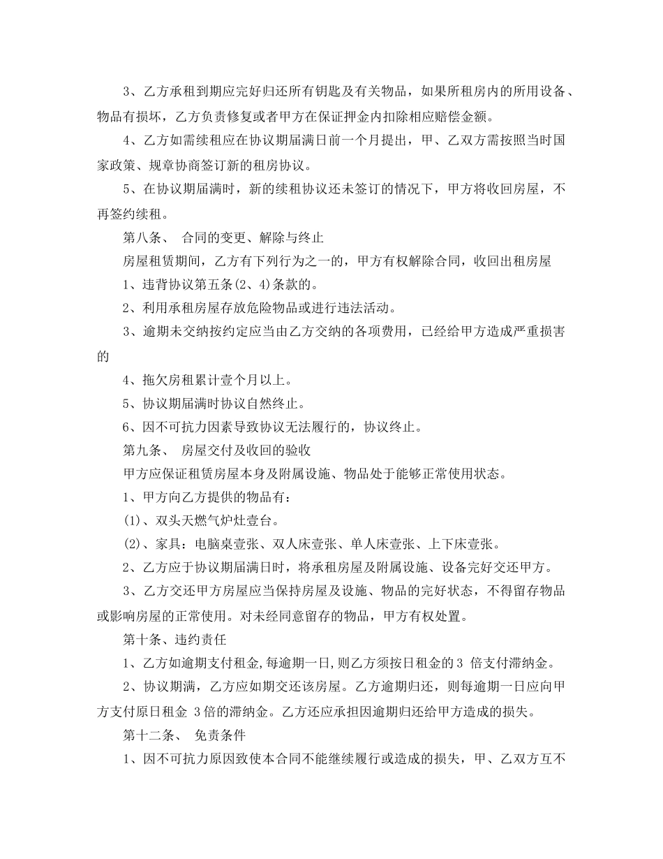 关于租房合同的具体格式范本_第3页