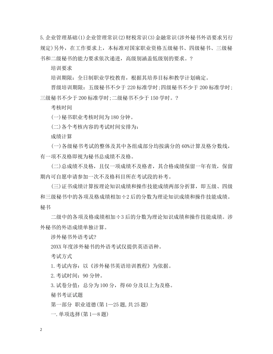 关于秘书证怎么考_第2页