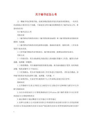 关于秘书证怎么考