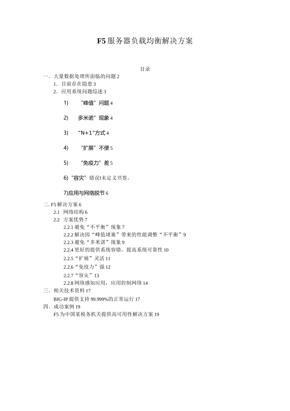 (完整版)F5服务器负载均衡解决方案要点_第1页