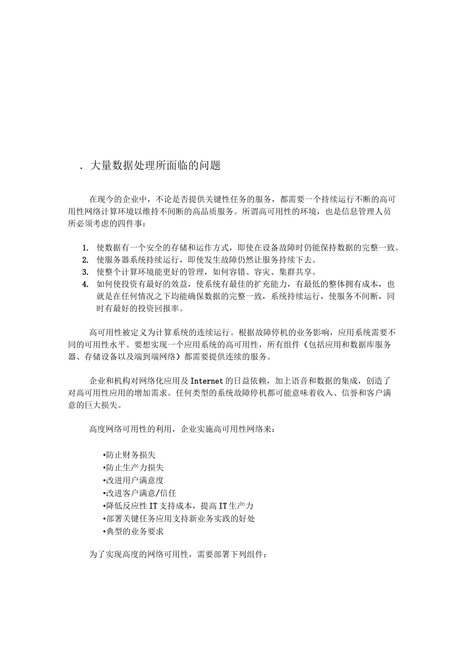 (完整版)F5服务器负载均衡解决方案要点_第2页