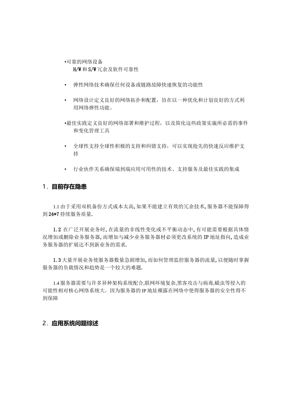 (完整版)F5服务器负载均衡解决方案要点_第3页
