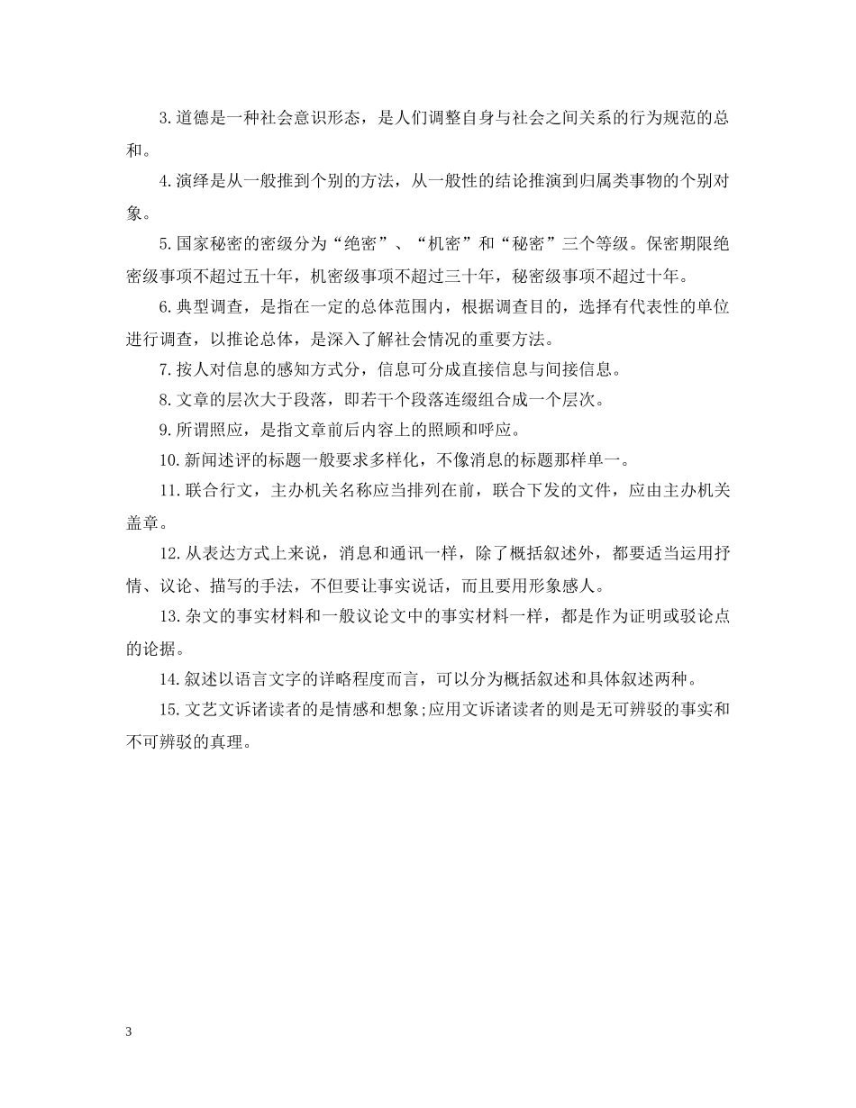 关于秘书基础的题目题型_第3页