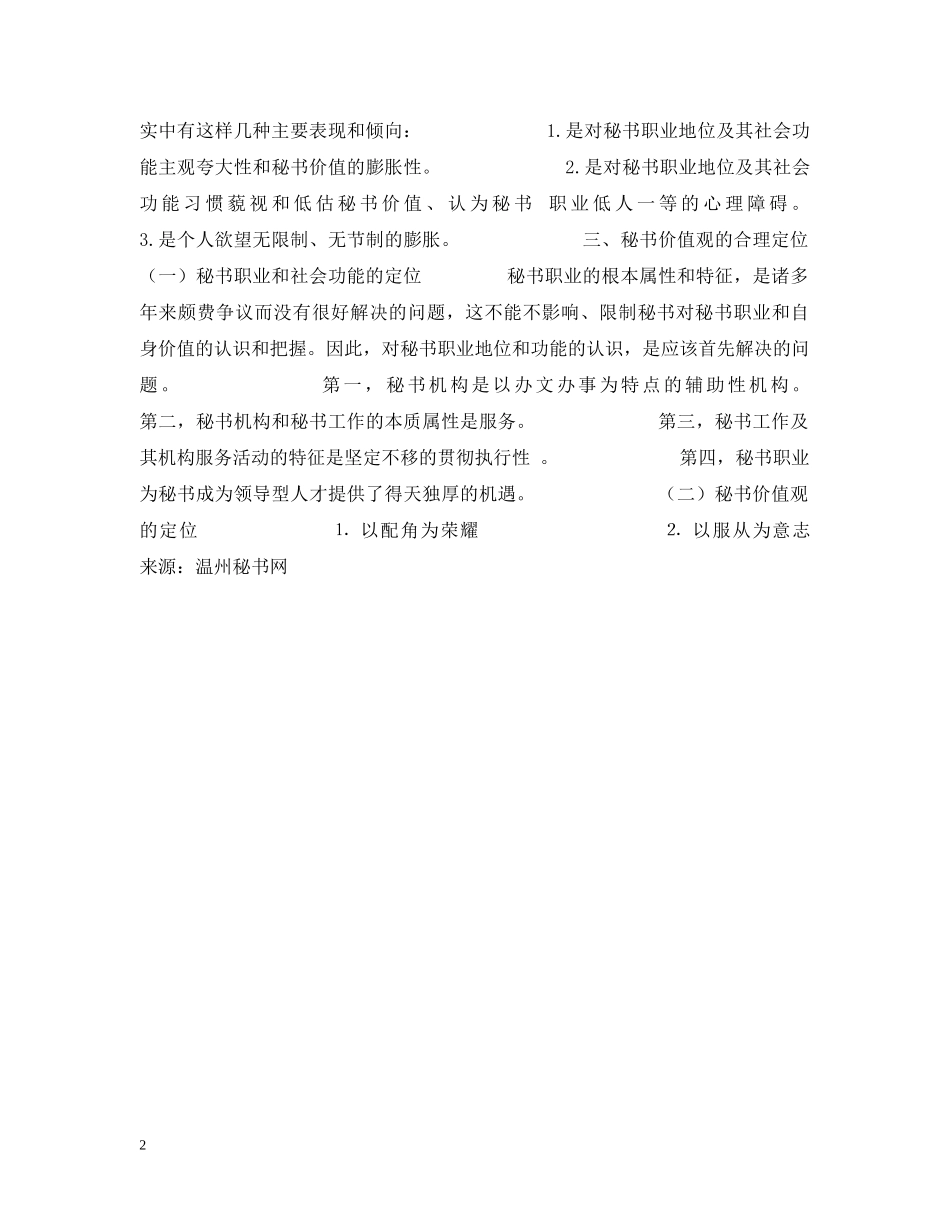 关于秘书价值观的思考_第2页
