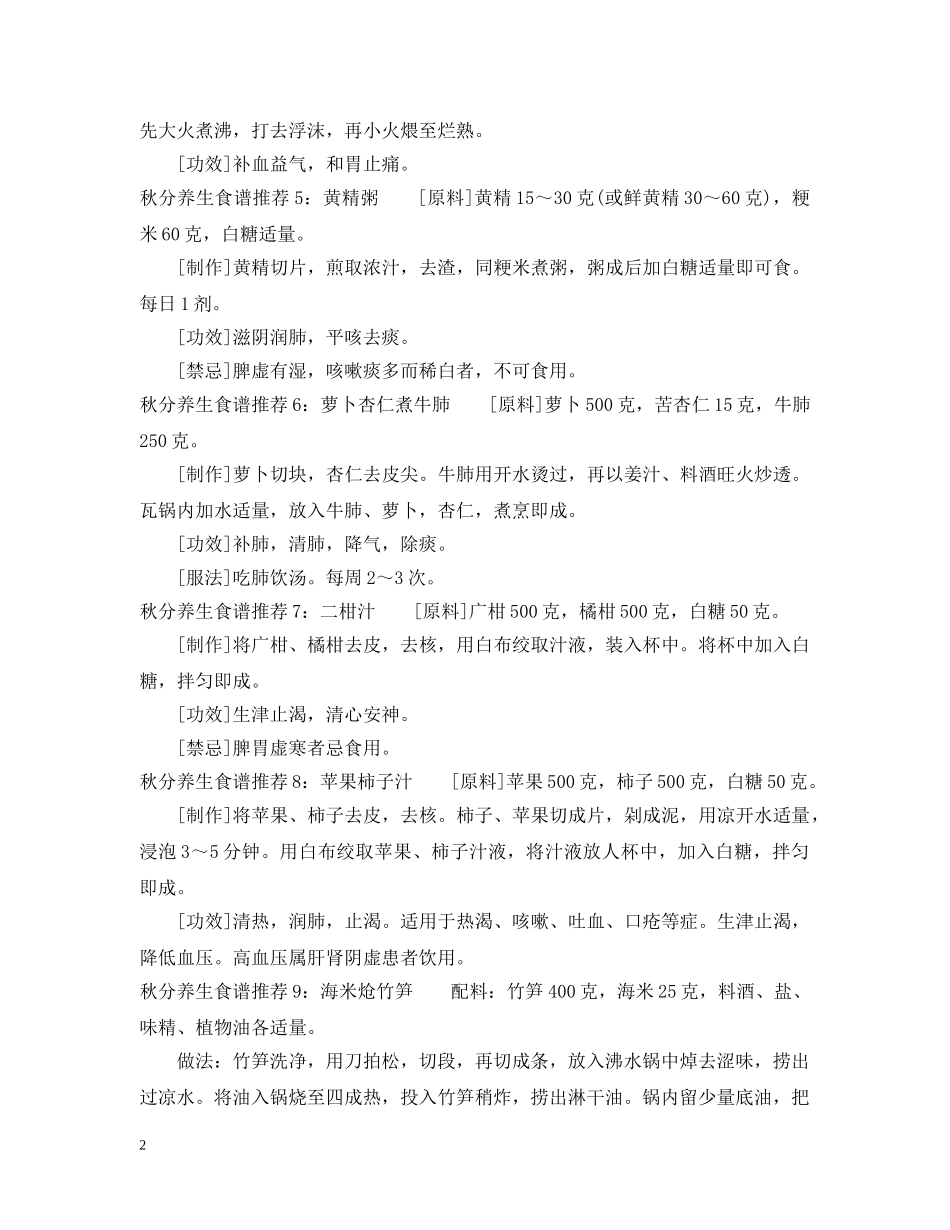 关于秋分的养生食谱推荐_第2页