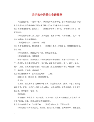 关于秋分的养生食谱推荐