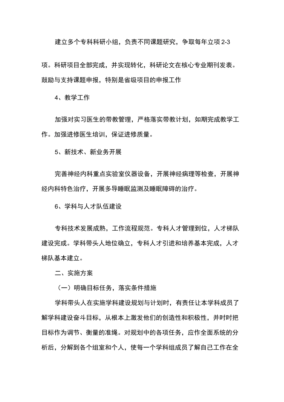 神经内科中长期发展规划报告_第2页