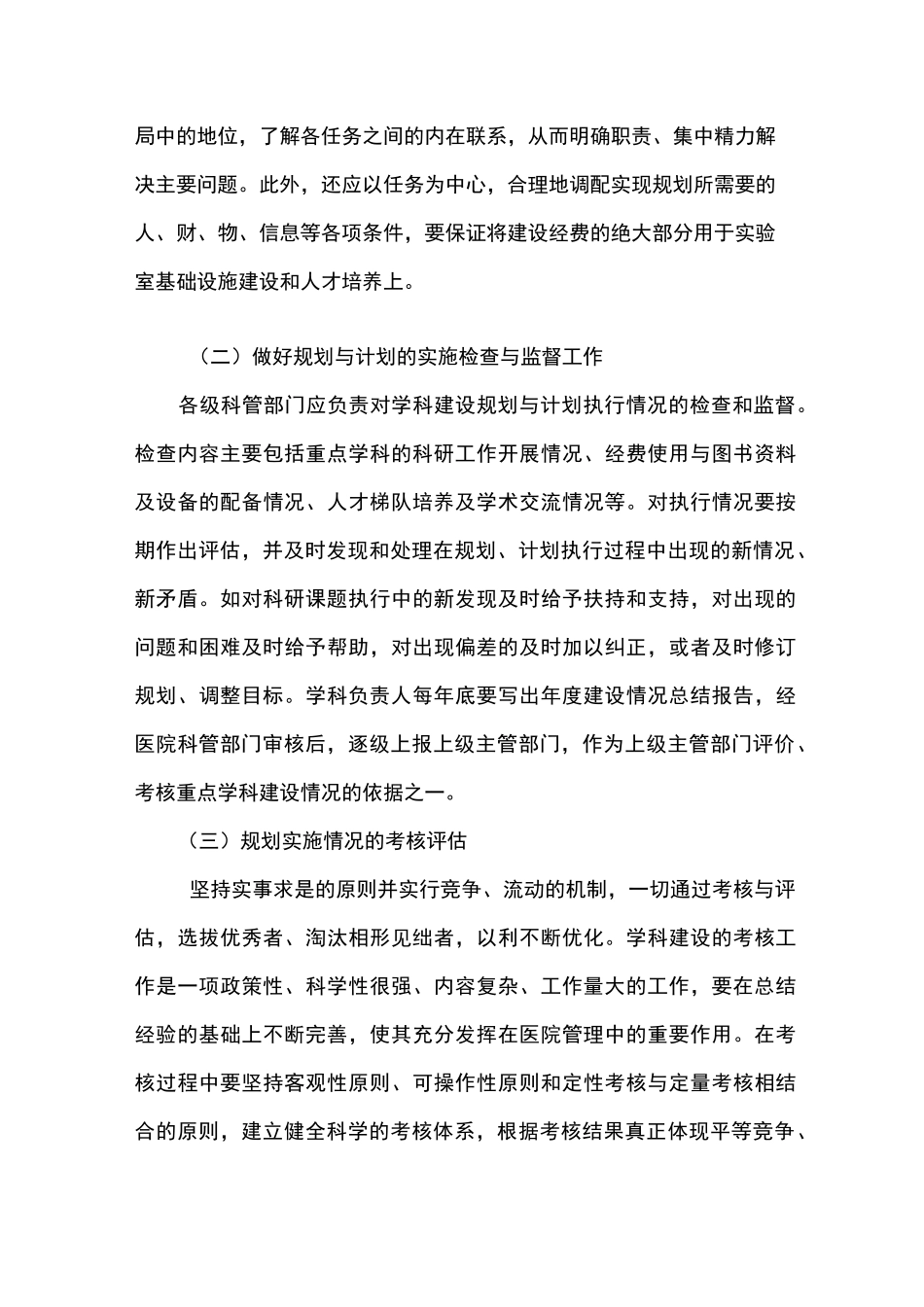 神经内科中长期发展规划报告_第3页