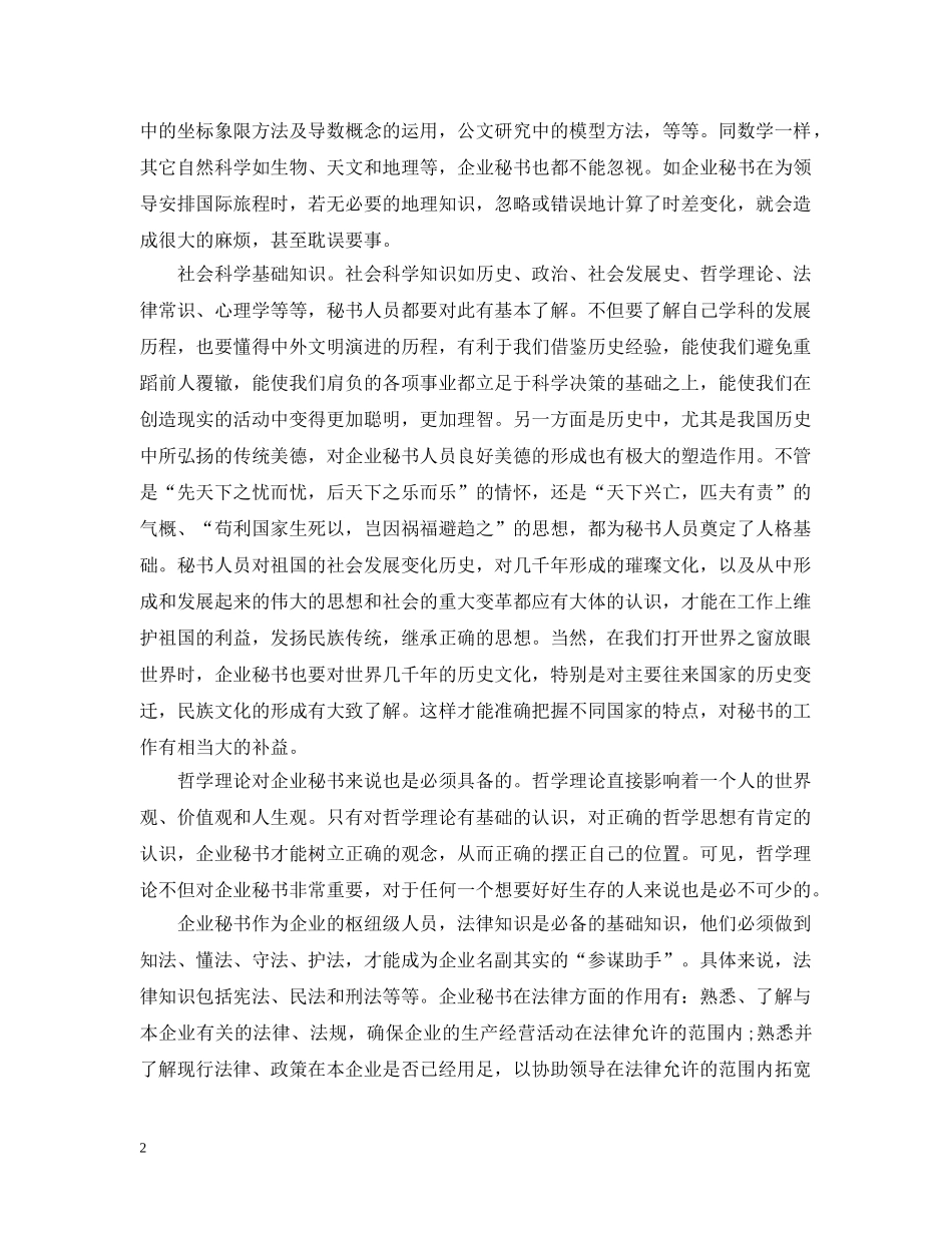 关于秘书基础的内容_第2页