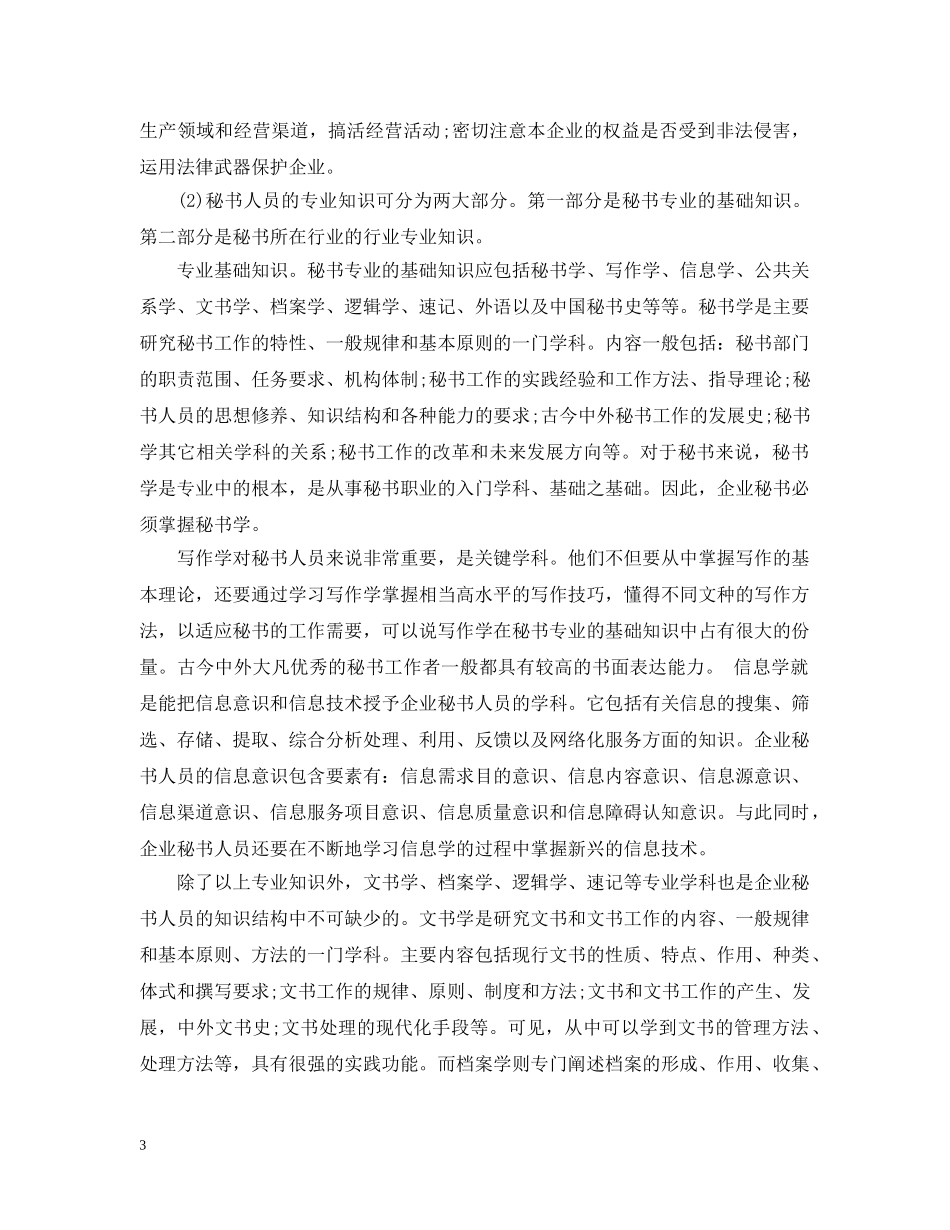 关于秘书基础的内容_第3页