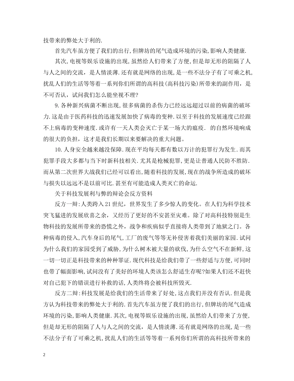关于科技发展利与弊的辩论会反方资料_第2页