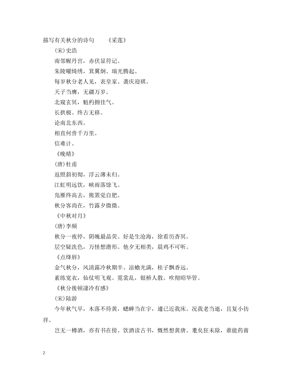 关于秋分时节的成语都有哪些_第2页