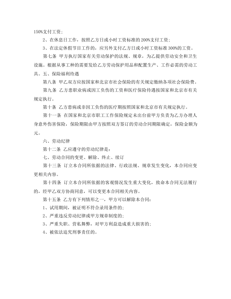 关于私营企业雇工劳动合同范本_第2页
